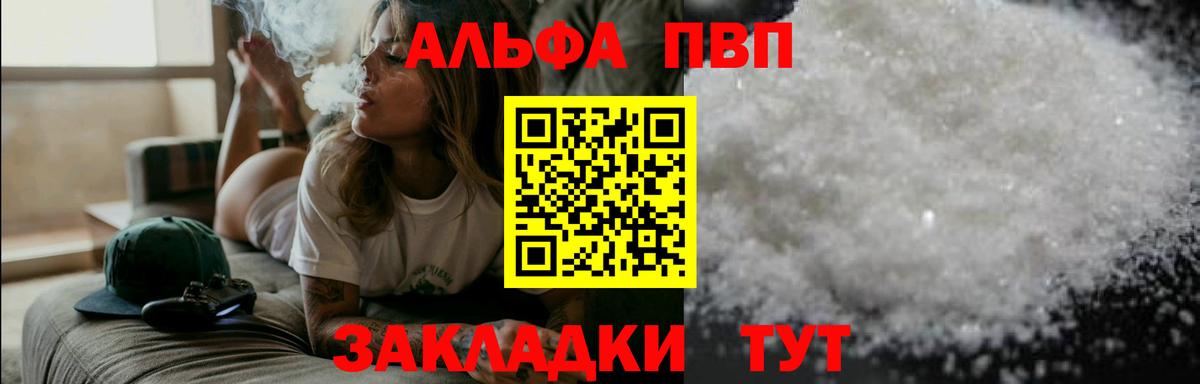 Альфа ПВП Соль  купить наркоту  A PVP Соль  Борисоглебск  Вход с VPN  Alpha PVP Crystall 