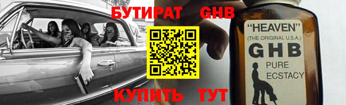 БУТИРАТ жидкий экстази Борисоглебск