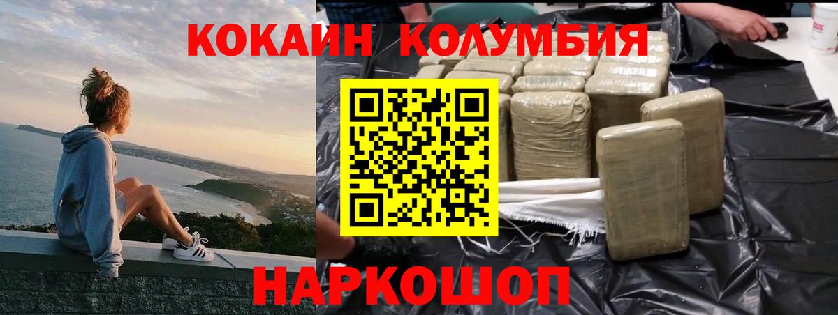 COCAIN  КОКАИН Columbia  Кокаин Боливия  Вход с VPN  Борисоглебск 