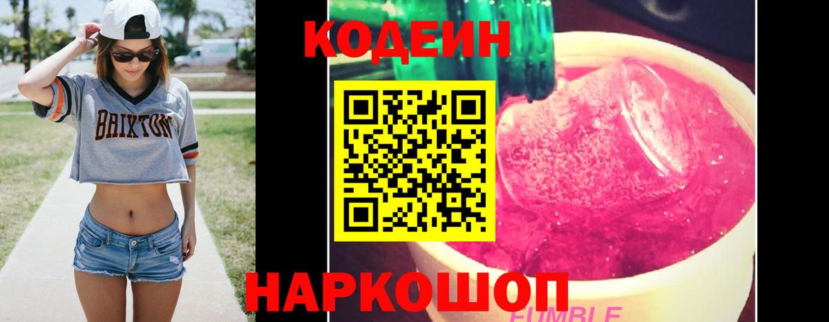 Борисоглебск  Кодеиновый сироп Lean напиток Lean (лин)  Вход с VPN  Codein Purple Drank 