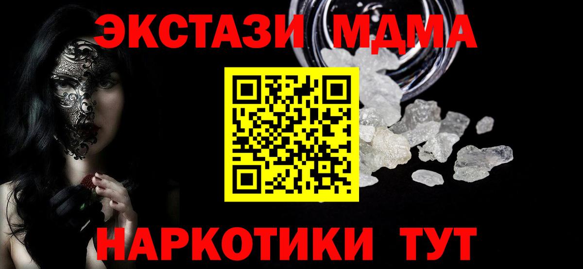 MDMA  МДМА VHQ  MDMA кристаллы  Вход с VPN  Борисоглебск 