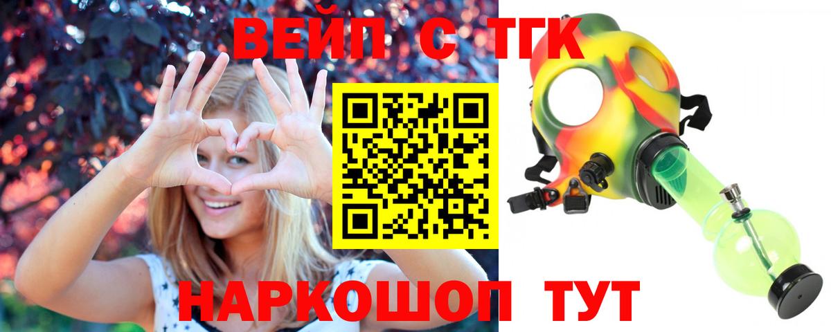 Борисоглебск  ТГК жижа  Вход с VPN  Дистиллят ТГК вейп 